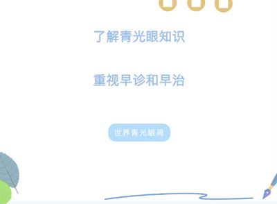 世界青光眼周｜关于青光眼的4大误区，快来看看你有没有踩坑！